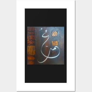 Muhammad مُحمّد (Saw) Posters and Art